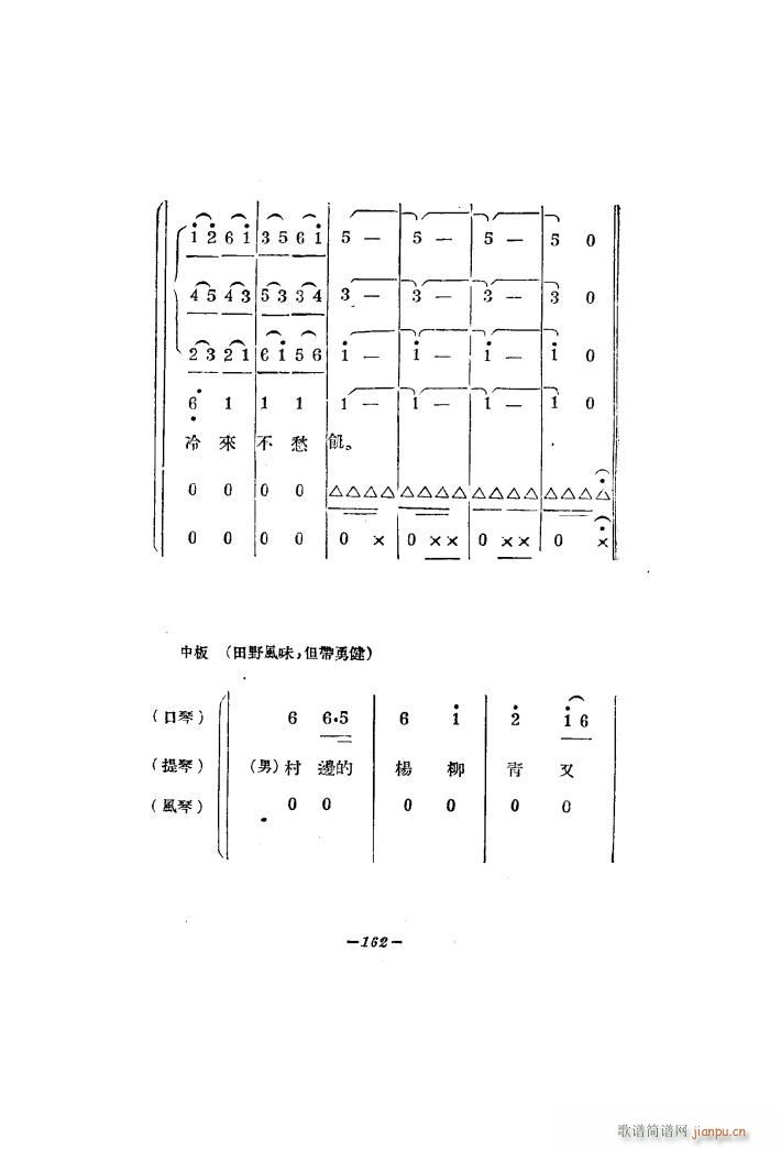 生产大合唱 二幕活报型歌剧(十字及以上)21