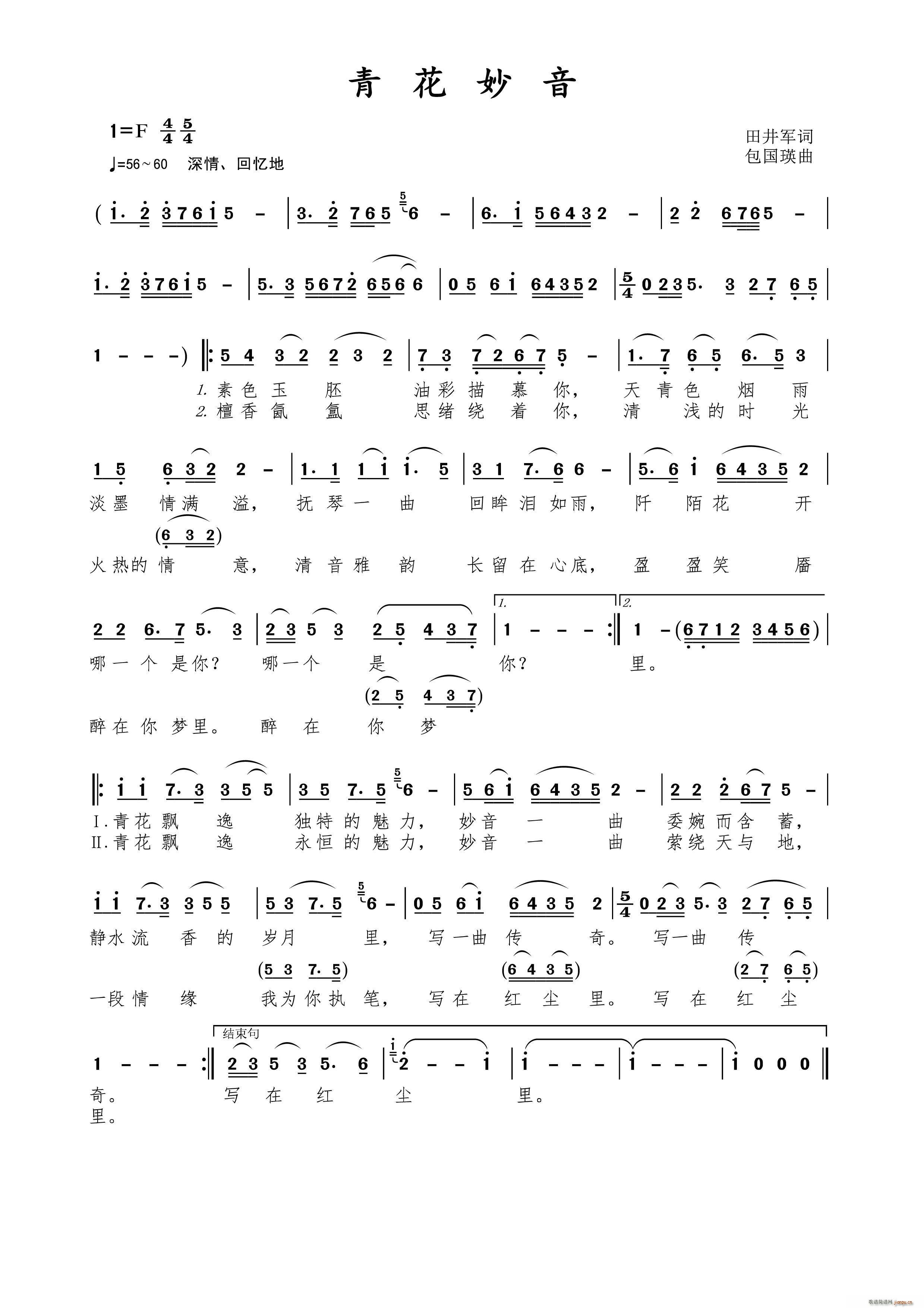 青花妙音(四字歌谱)1