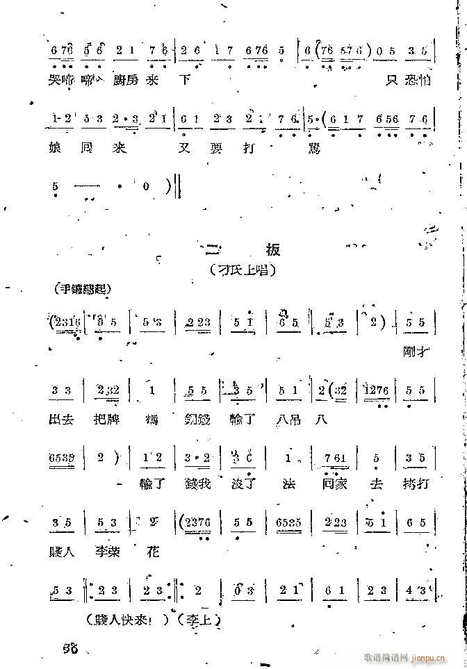 吕戏 小姑贤(六字歌谱)36