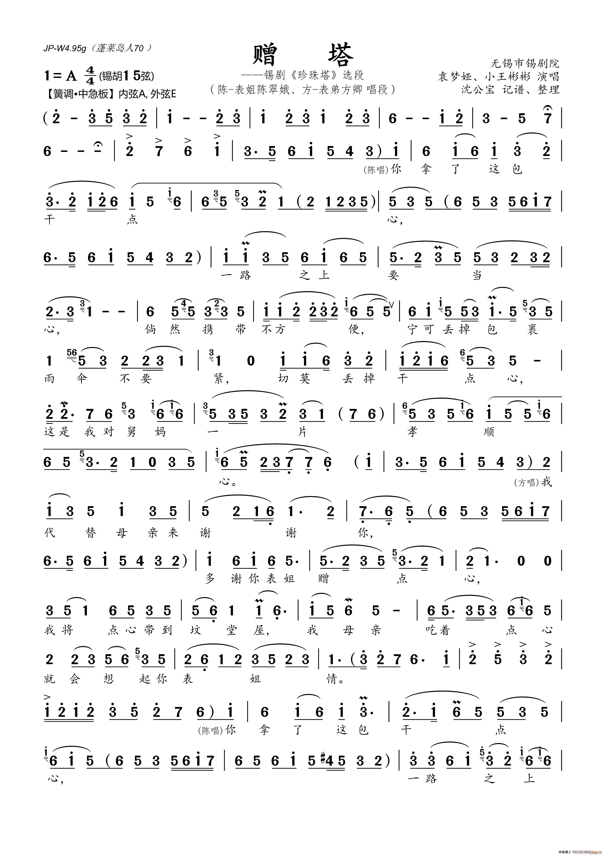 赠塔 锡剧(五字歌谱)1