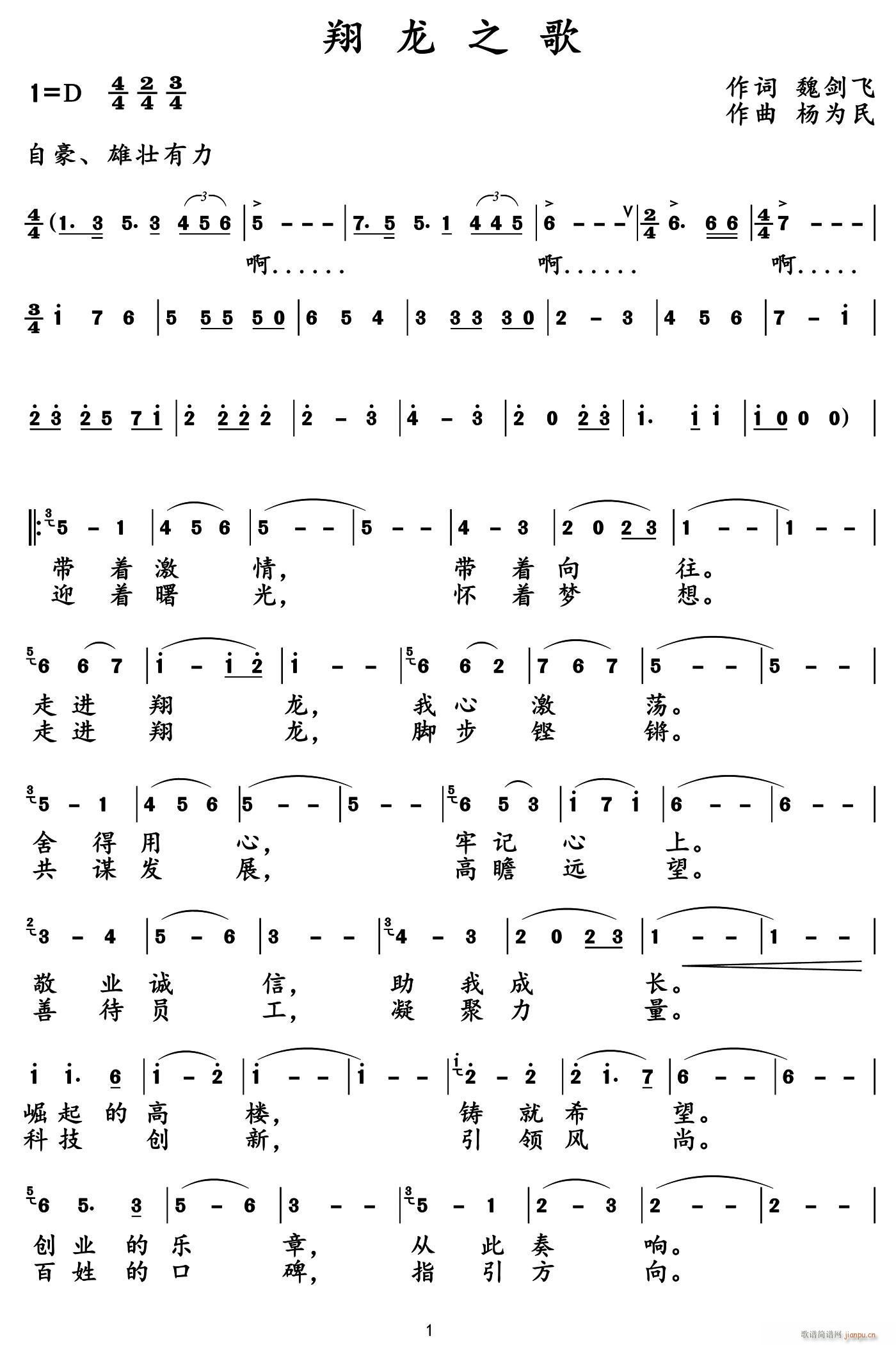 翔龙之歌(四字歌谱)1