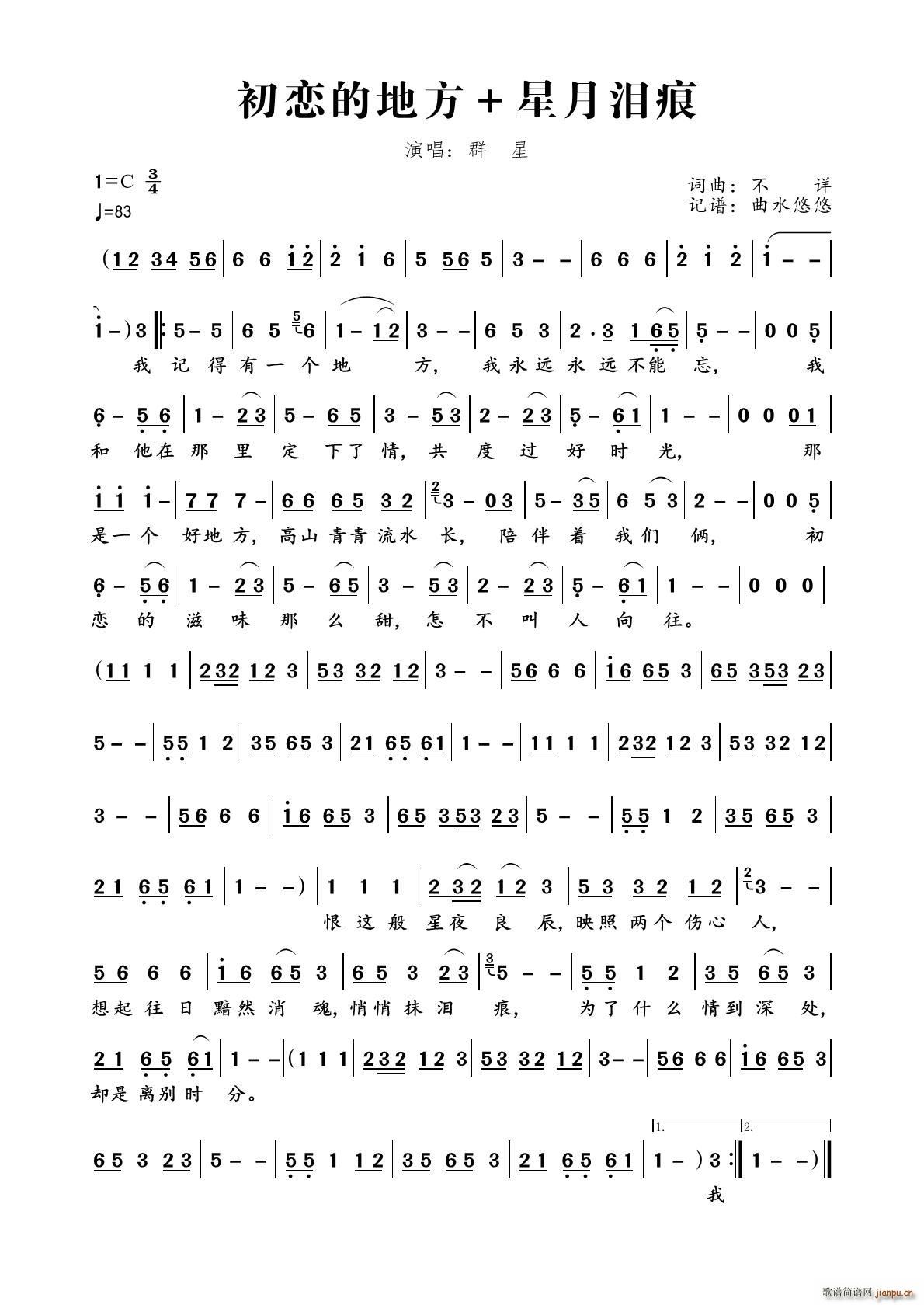 初恋的地方 星月泪痕 慢三舞曲(十字及以上)1