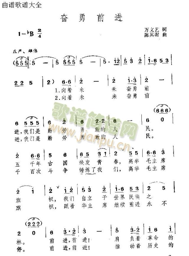 奋勇前进(四字歌谱)1