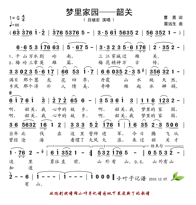 梦里家园——韶关(八字歌谱)1