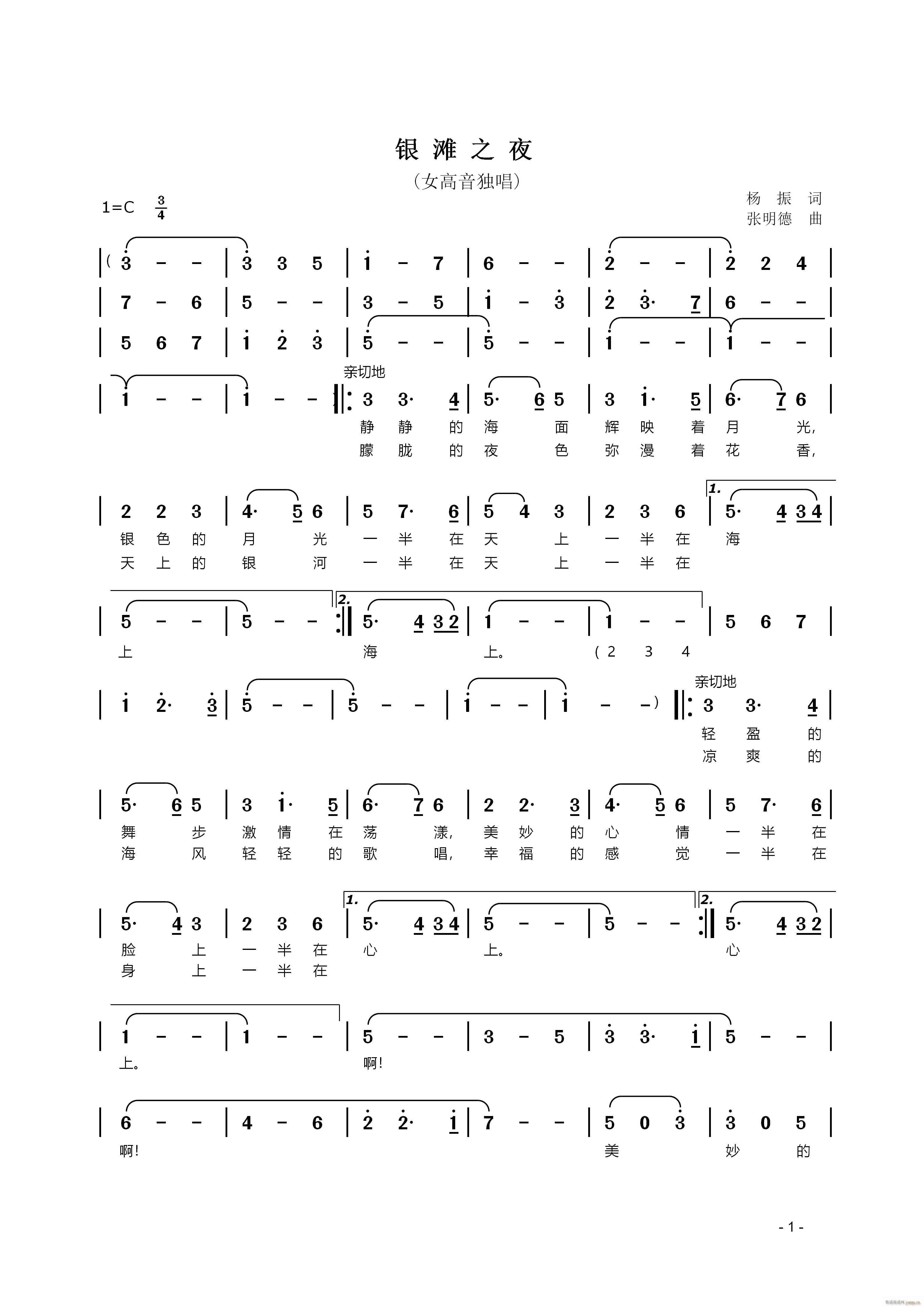 银滩之夜 一(六字歌谱)1