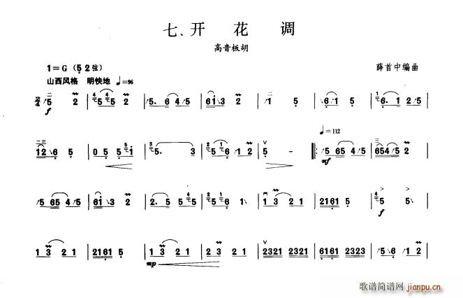 开花调 集第三级(二胡谱)1