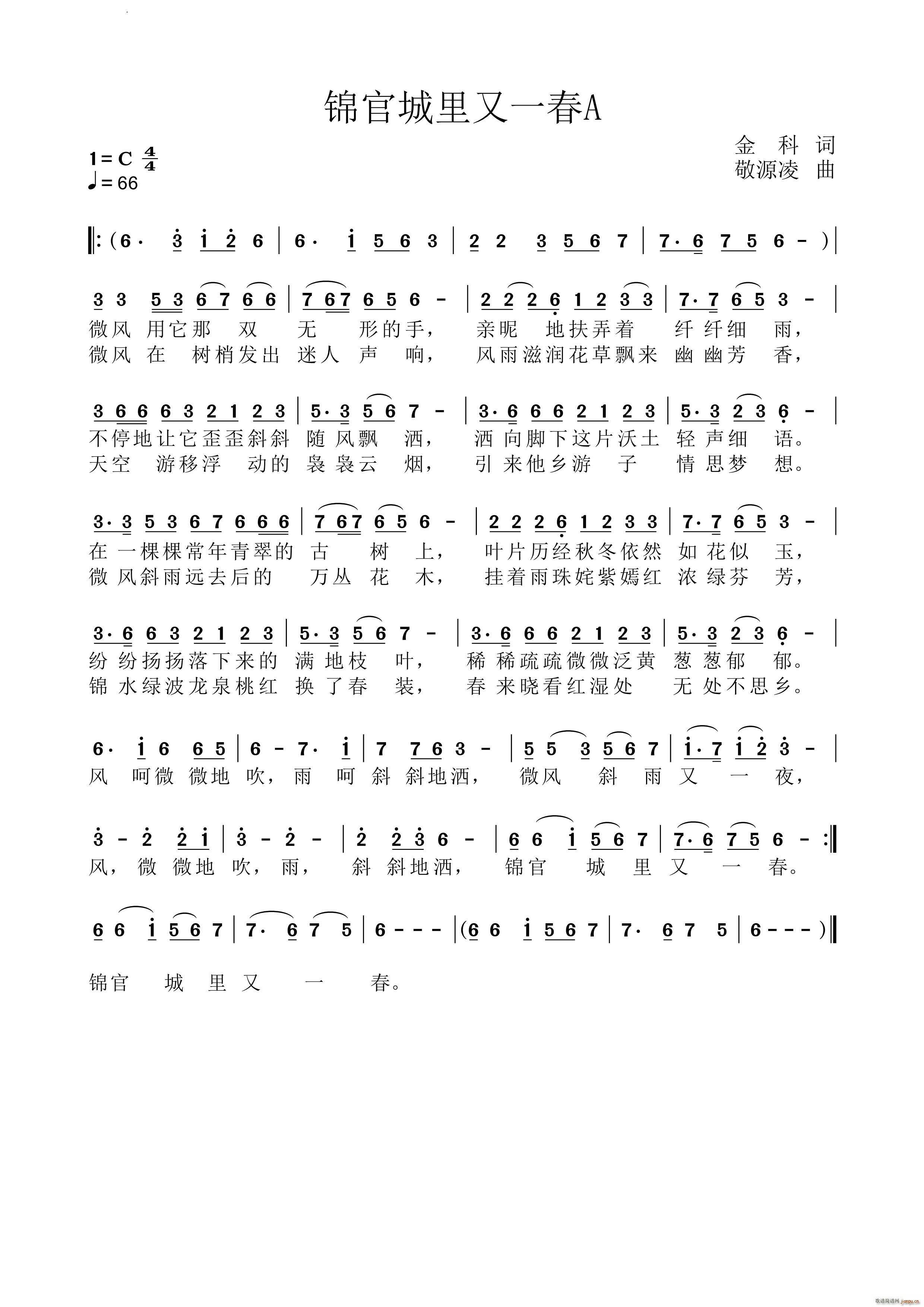 锦官城里又一春(七字歌谱)1