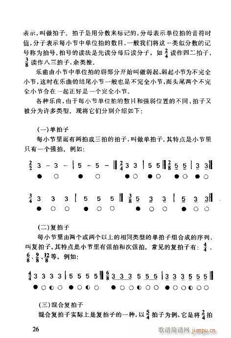 识谱全书21-40(九字歌谱)6