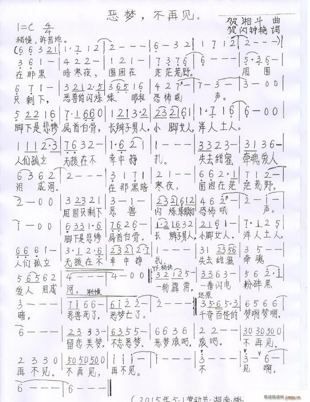 恶梦不再见(五字歌谱)1