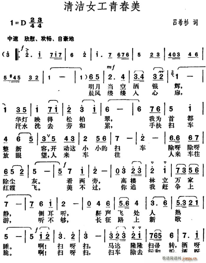 清洁女工青春美(七字歌谱)1