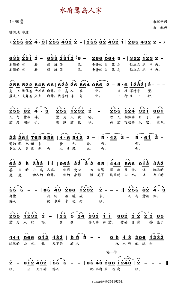 水府鹭岛人家(六字歌谱)1