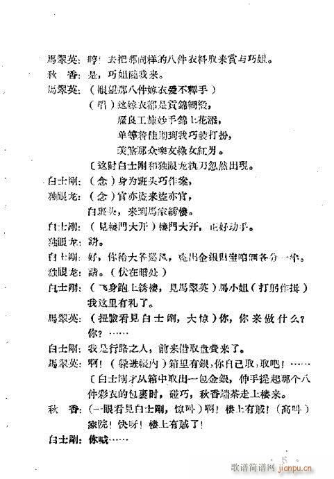 跑汴京(豫剧曲谱)5