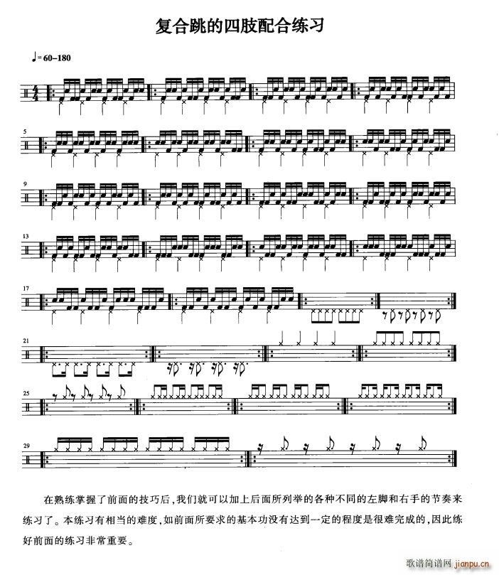 架子鼓五级复合跳的四肢配合练习(十字及以上)1