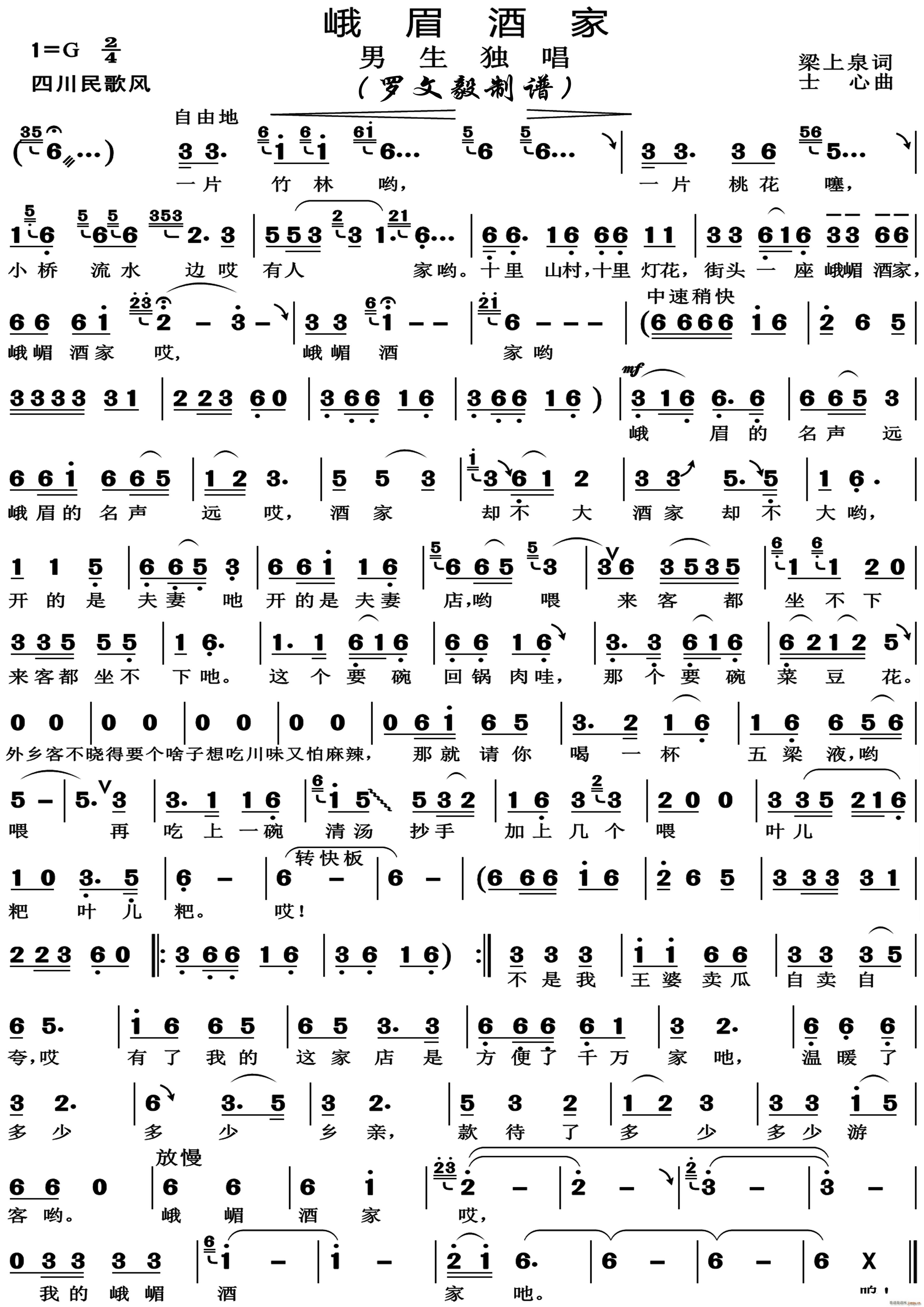 峨眉酒家 高清版(八字歌谱)1