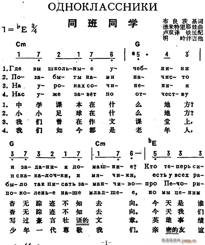 前苏联 同班同学 中俄文对照(十字及以上)1