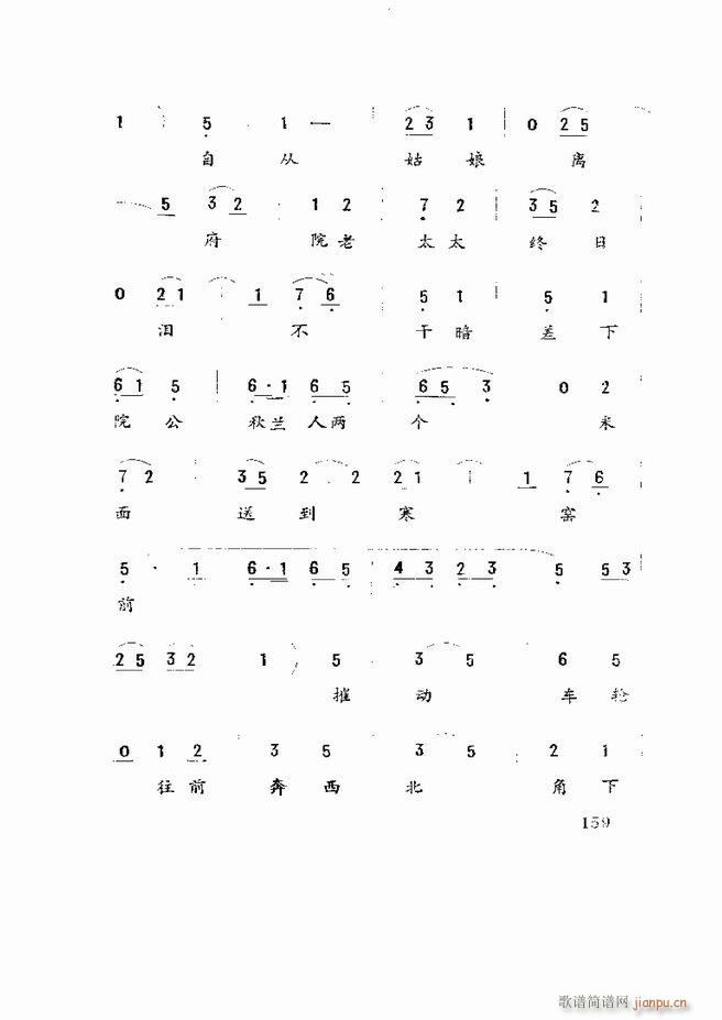 五音戏剧本选 山东地方戏曲121 180(十字及以上)39