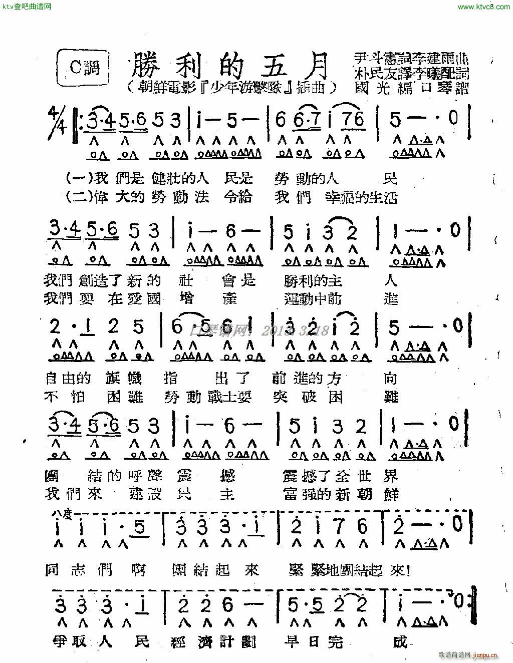 胜利的五月(口琴谱)1