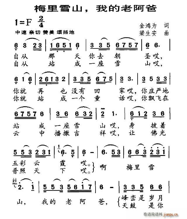 梅里雪山，我的老阿爸(十字及以上)1