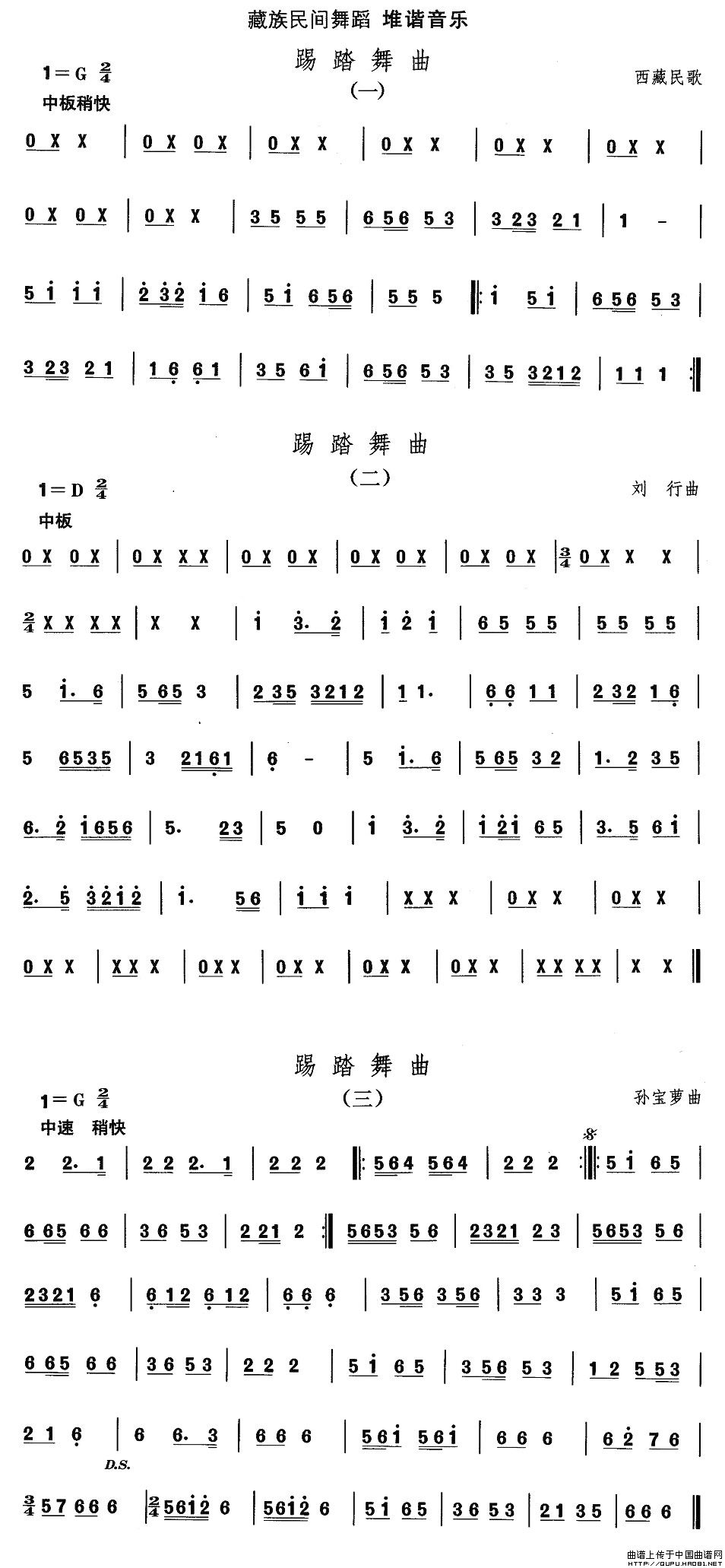 藏族舞蹈：踢踏舞曲(九字歌谱)1