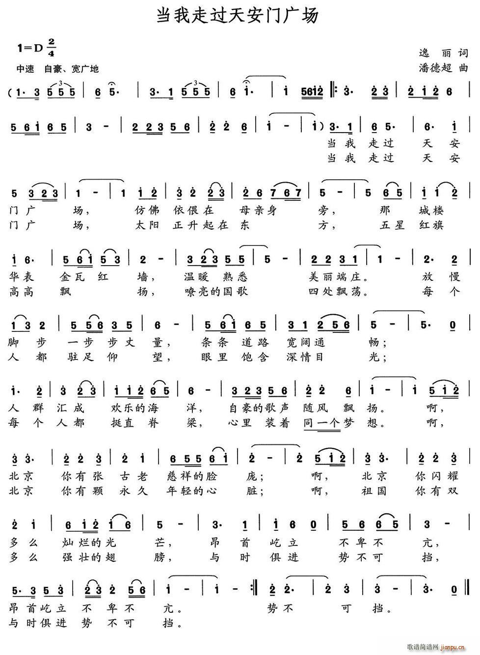 当我走过天安门广场(九字歌谱)1