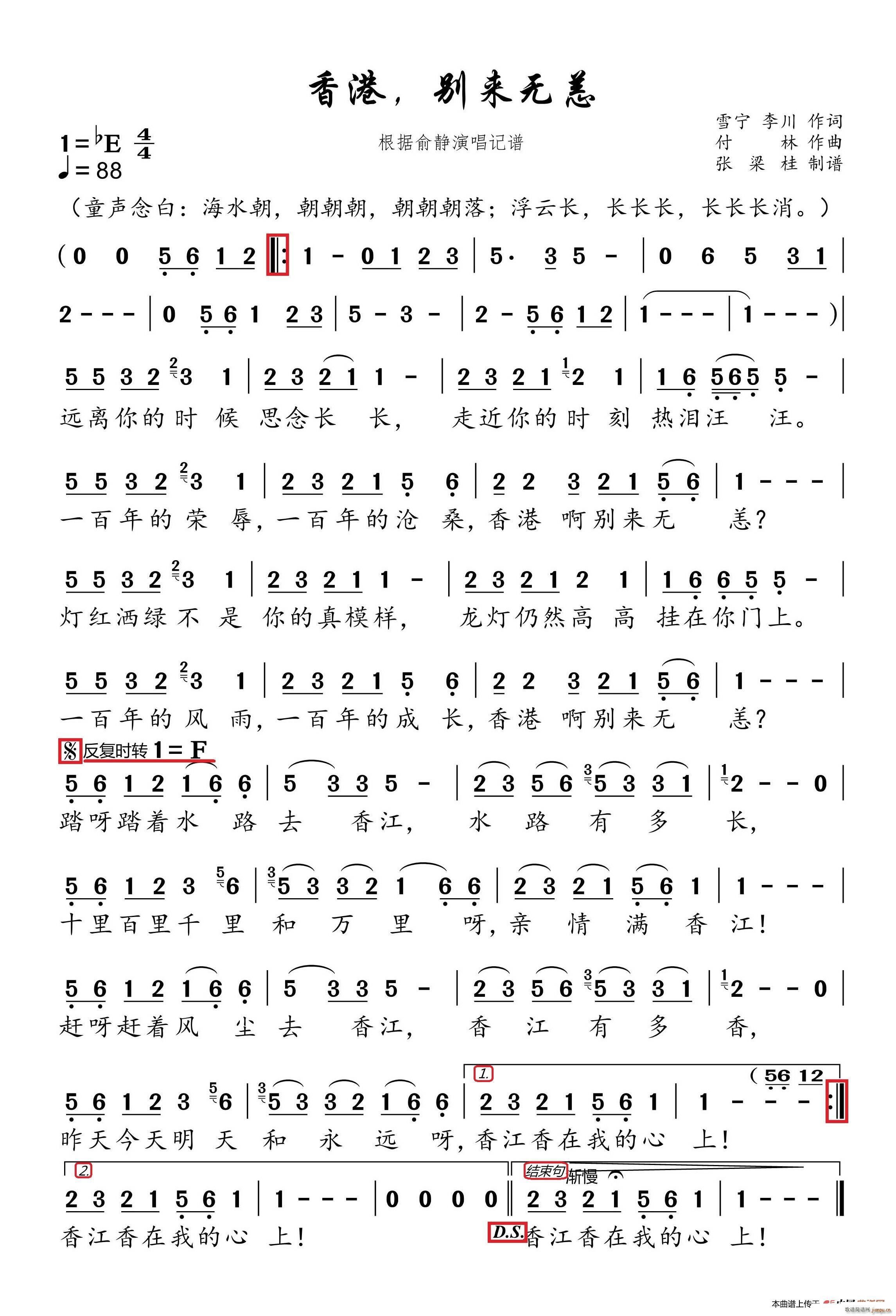 香港 别来无恙 根据俞静演唱记谱(十字及以上)1