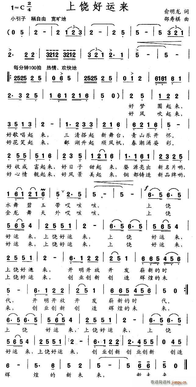 上饶好运来(五字歌谱)1