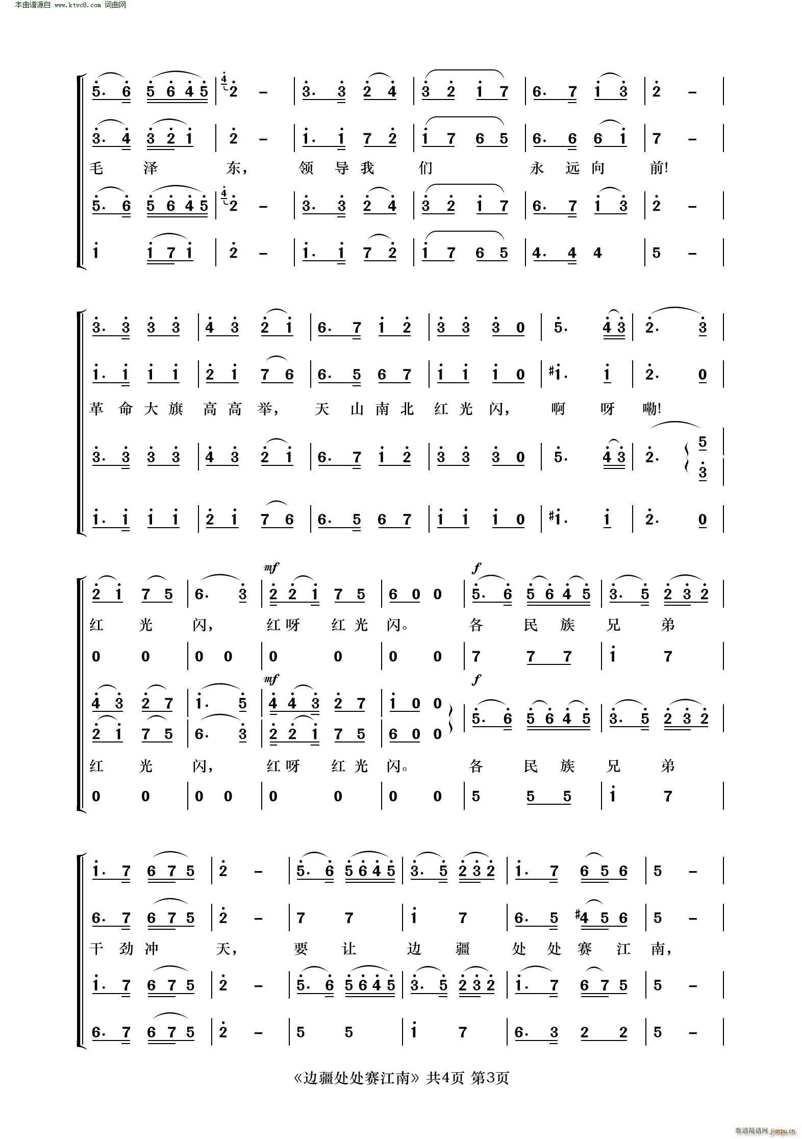 边疆处处赛江南 影片 军垦战歌 插曲(十字及以上)3