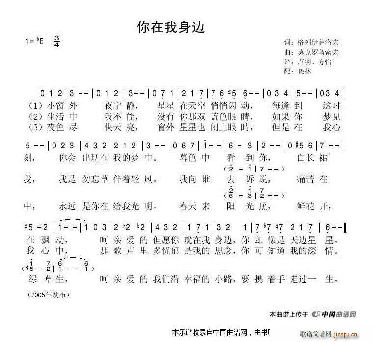 俄 你在我身边(七字歌谱)1