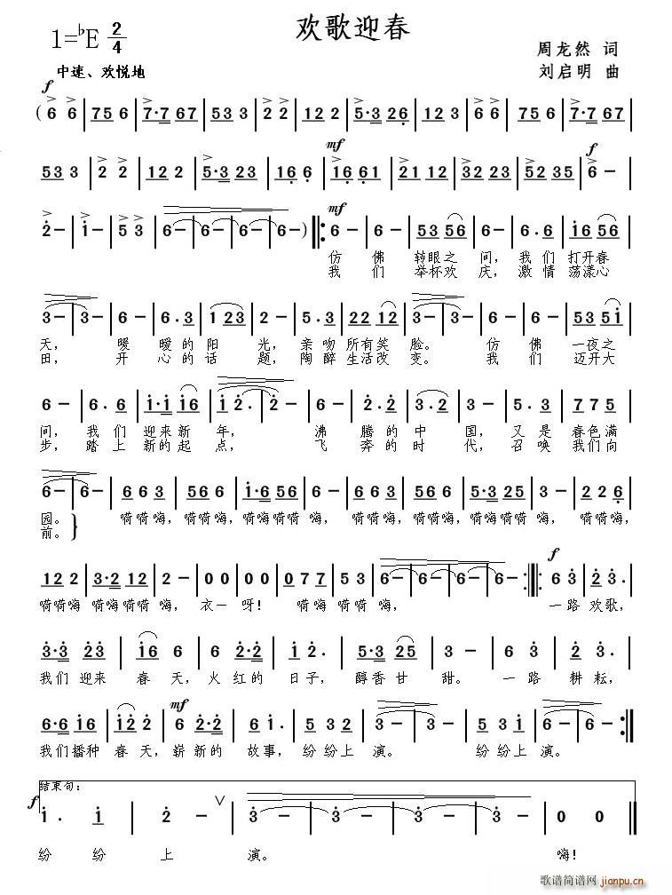 欢歌迎春(四字歌谱)1