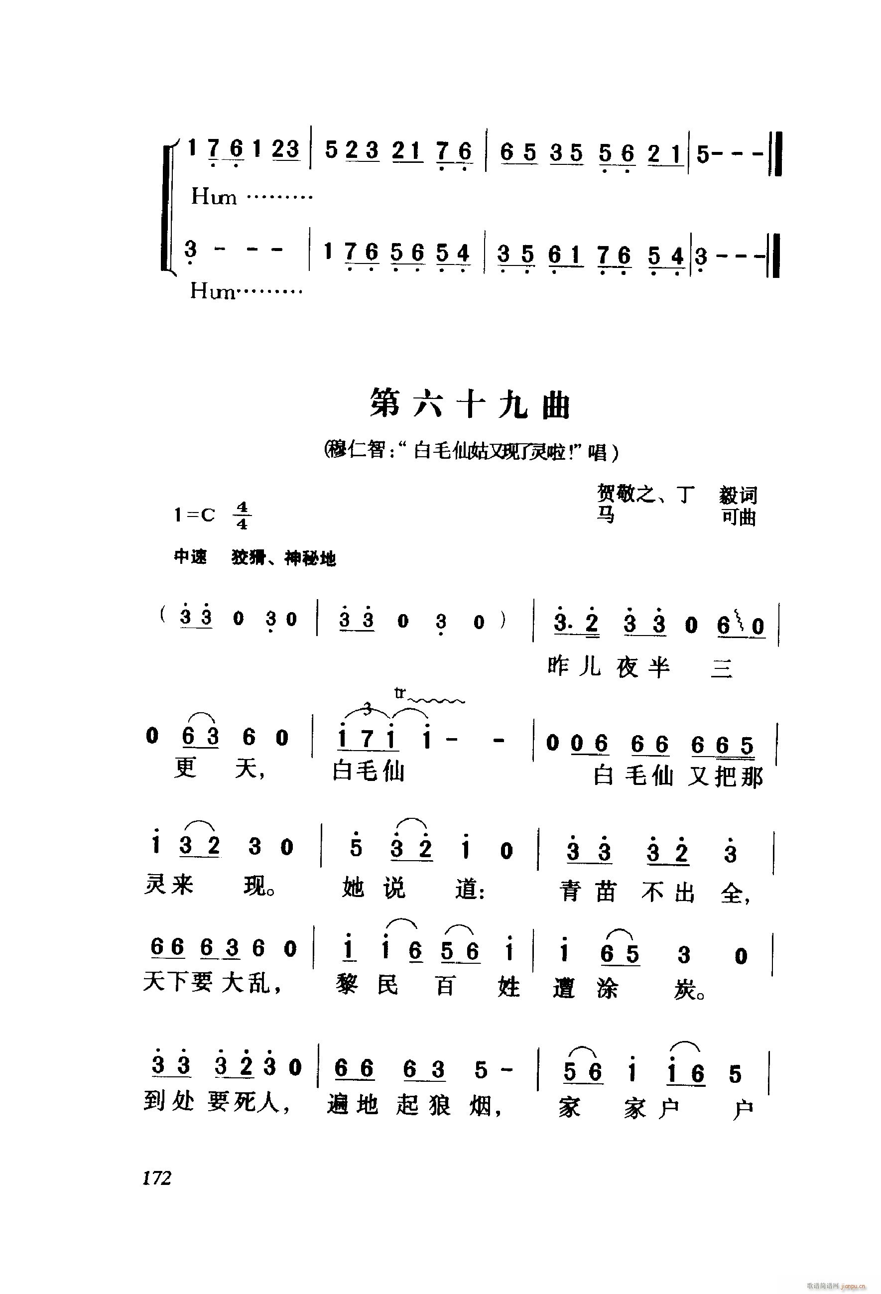 白毛女 歌剧 061 114(十字及以上)14