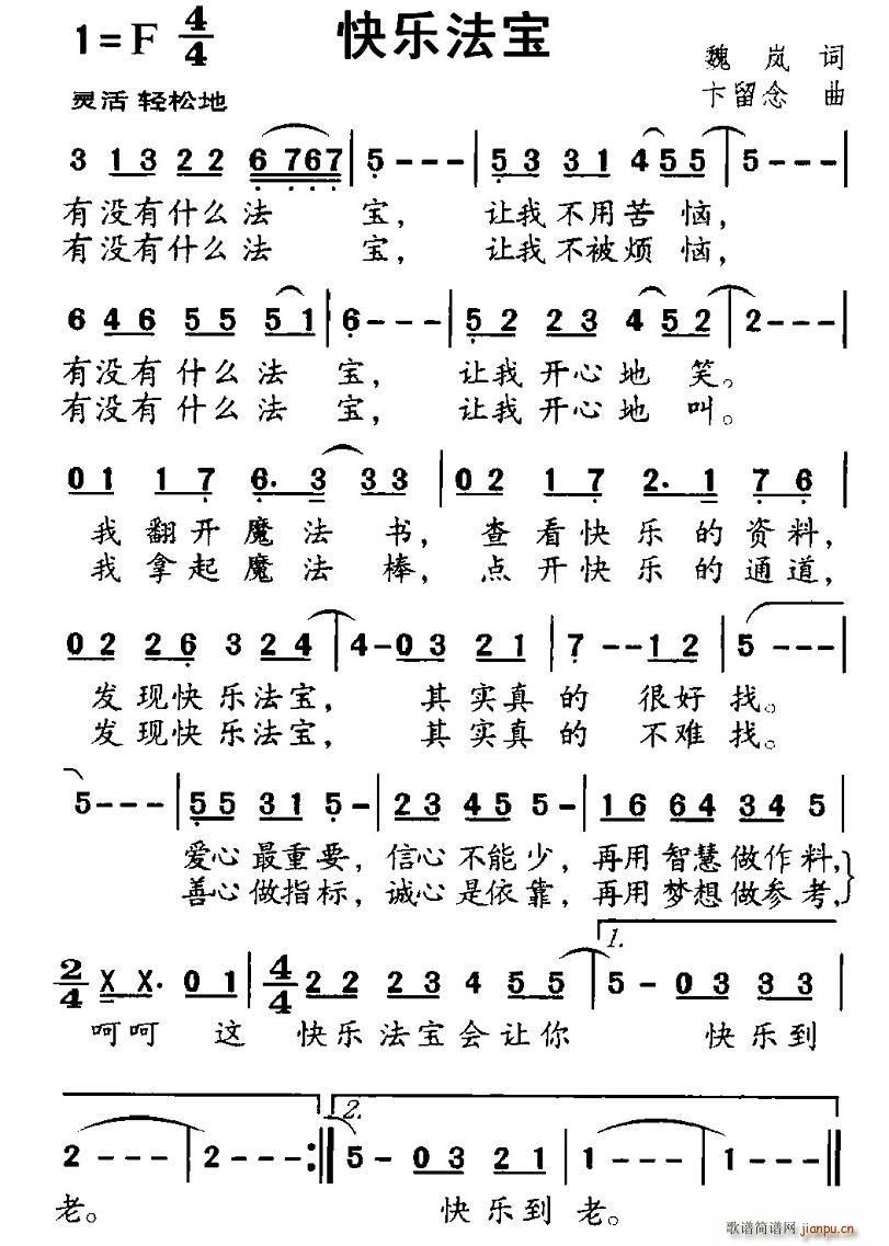 快乐法宝(四字歌谱)1