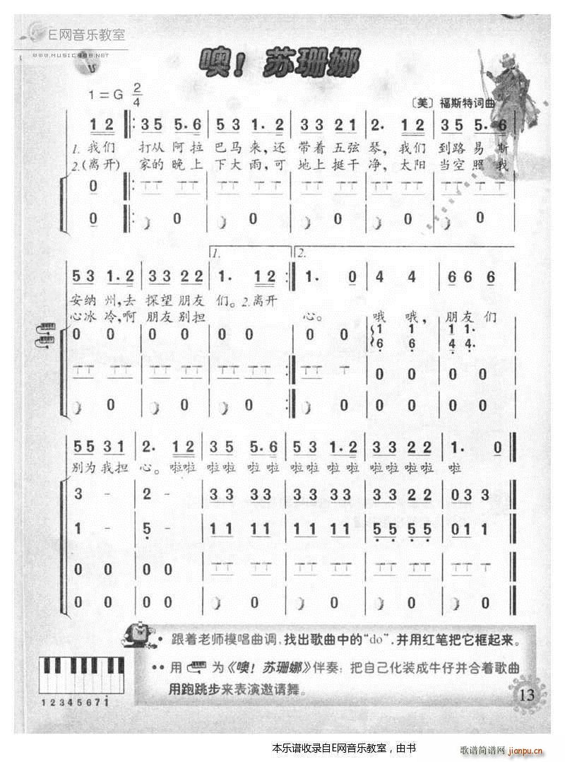 噢 苏珊娜 口风琴伴奏(十字及以上)1