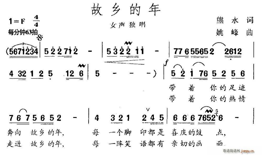 故乡的年(四字歌谱)1