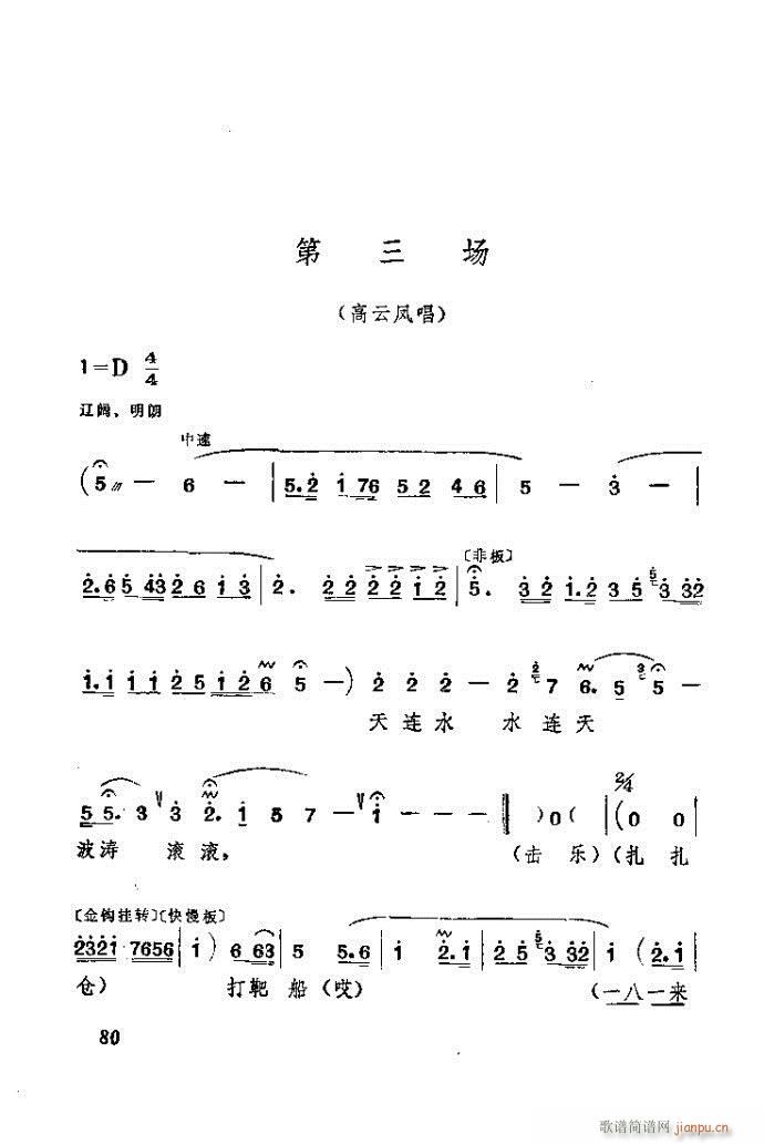 山东梆子 前沿人家(九字歌谱)81