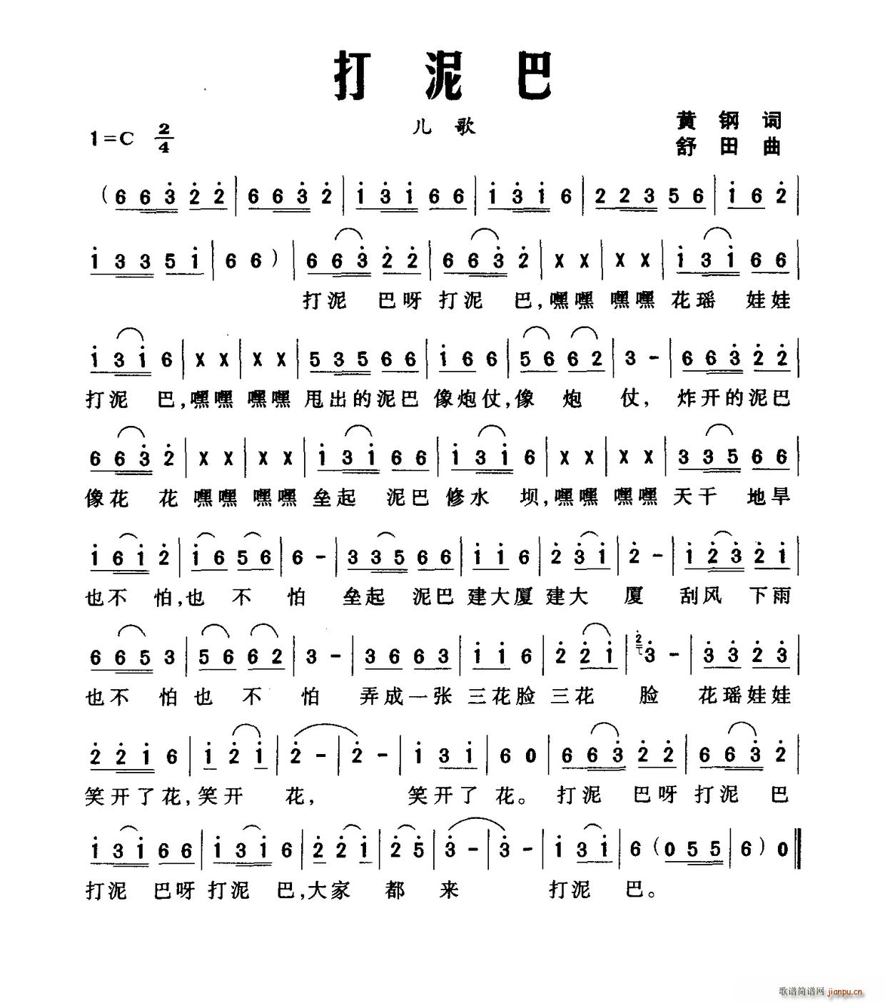 打泥巴(三字歌谱)1