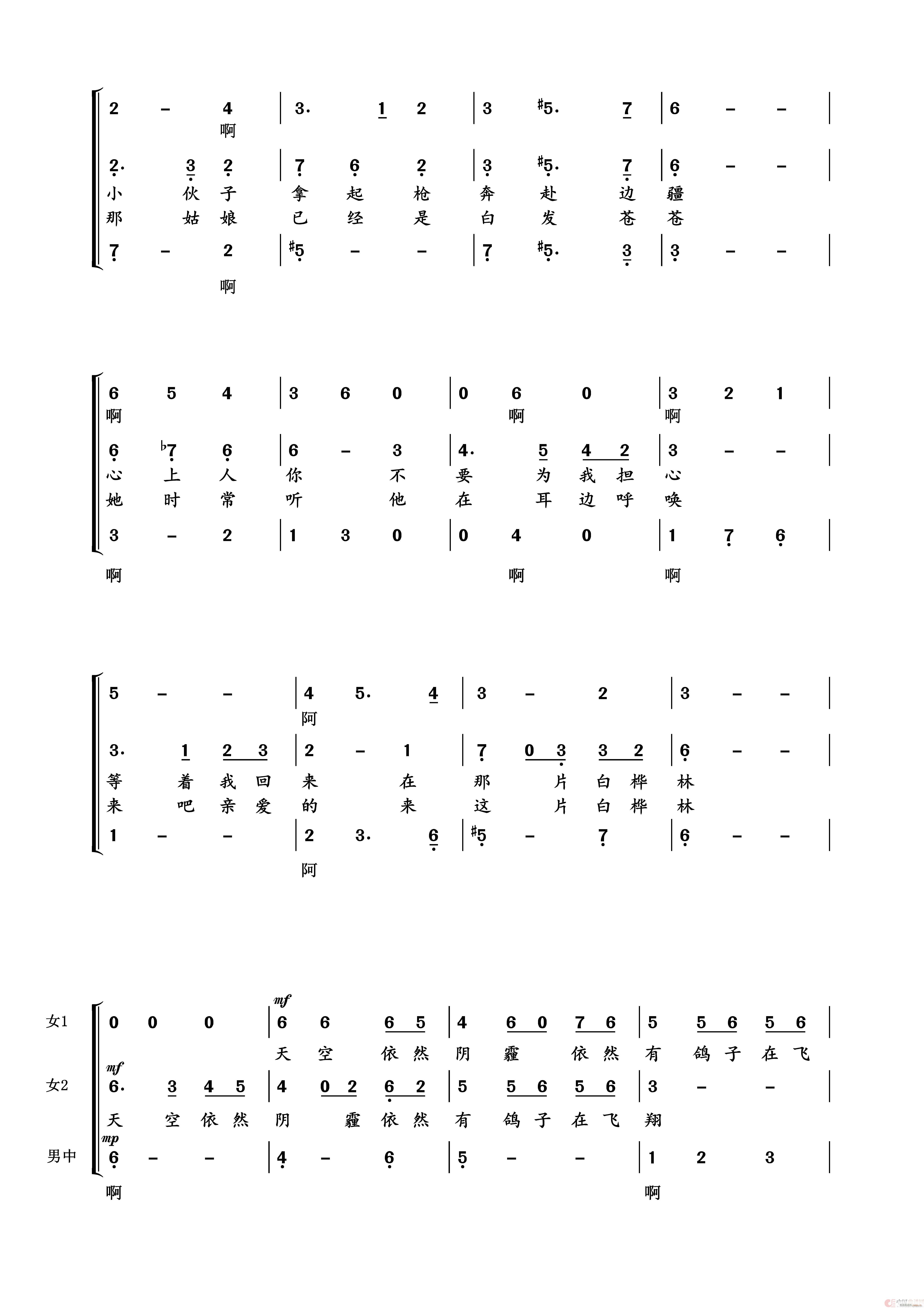 白桦林男女重唱(七字歌谱)3