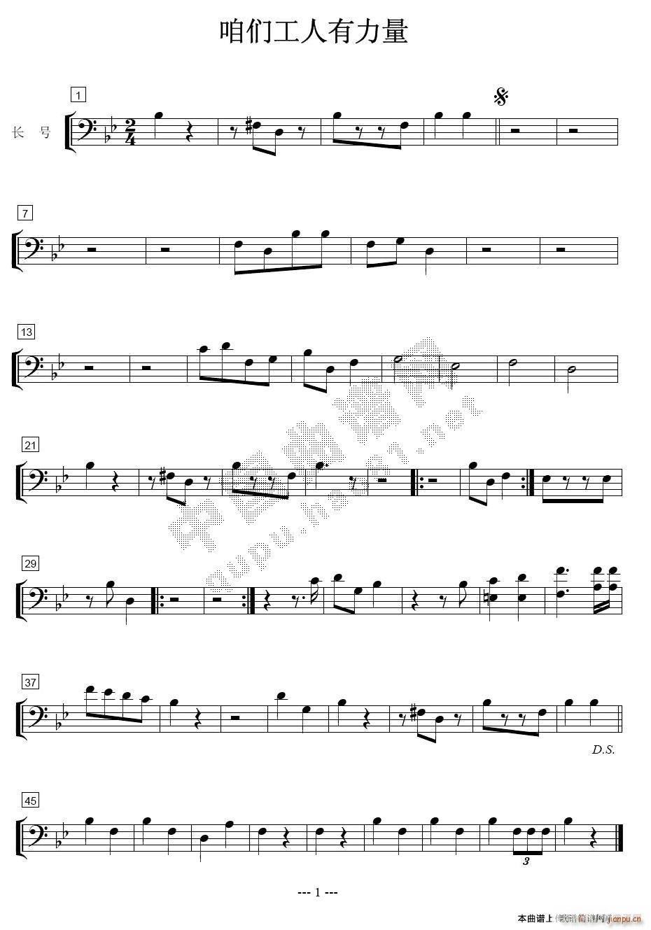 咱们工人有力量 长号(十字及以上)1