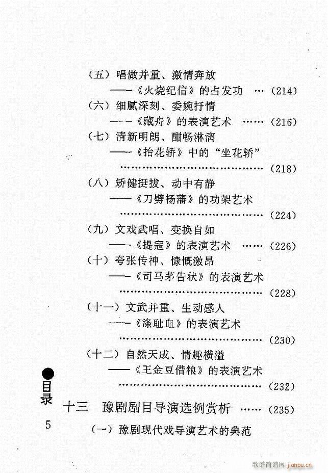 豫剧表导演艺术 目录1 60(豫剧曲谱)5
