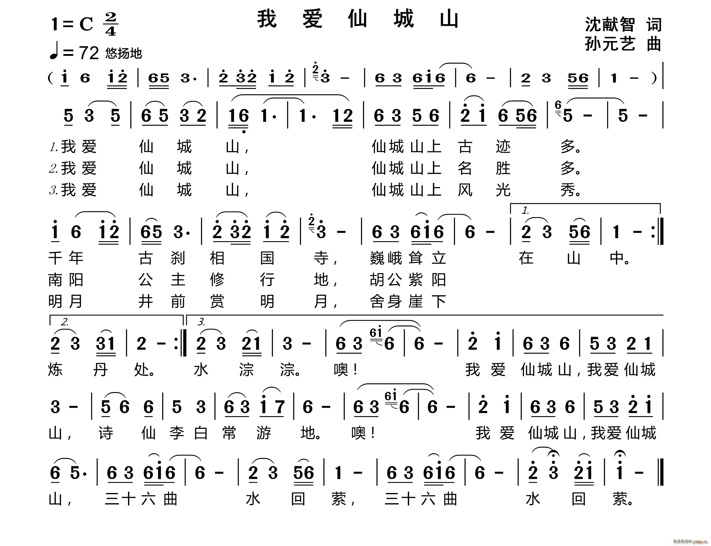 我爱仙城山(五字歌谱)1
