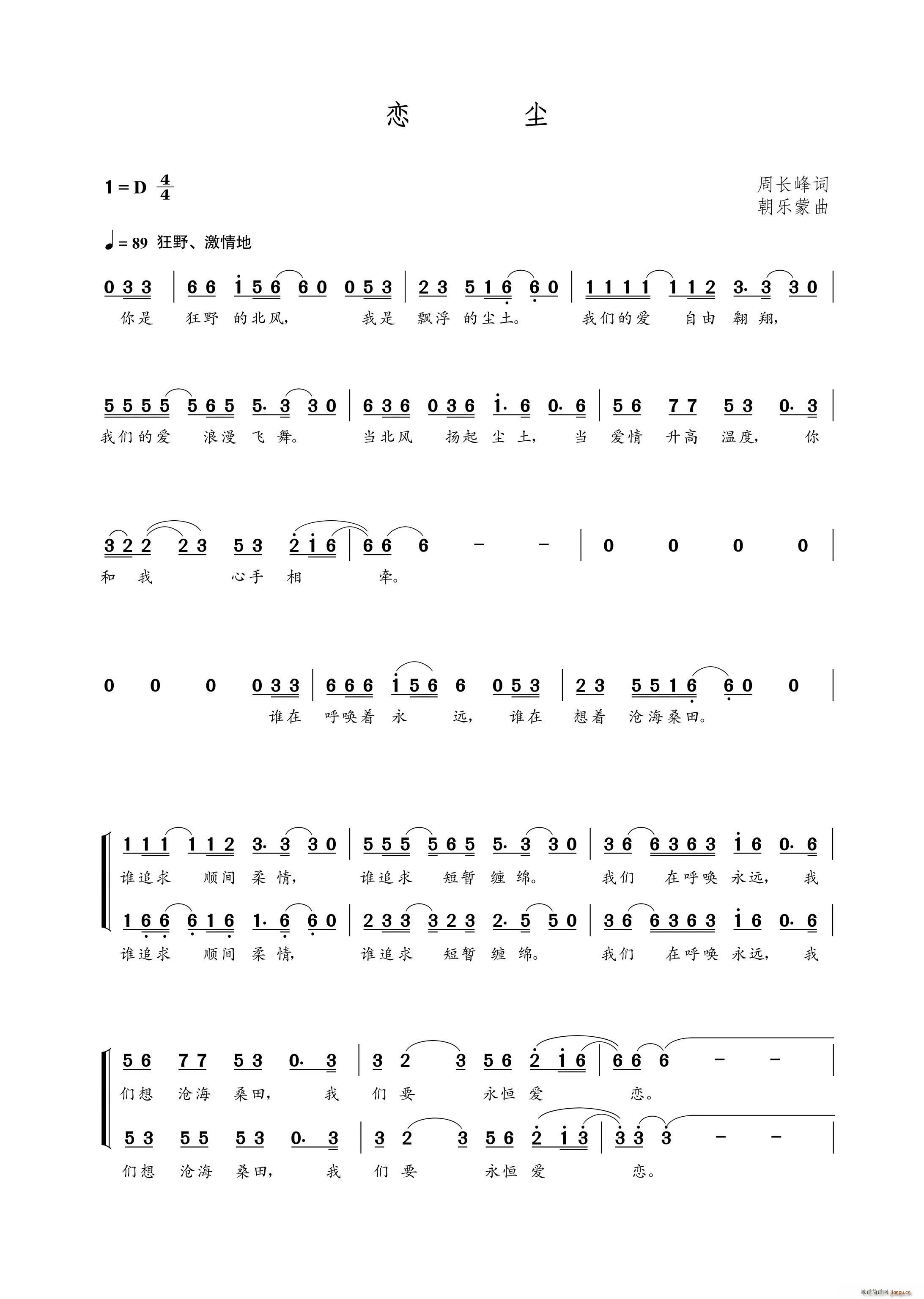 恋尘(二字歌谱)1