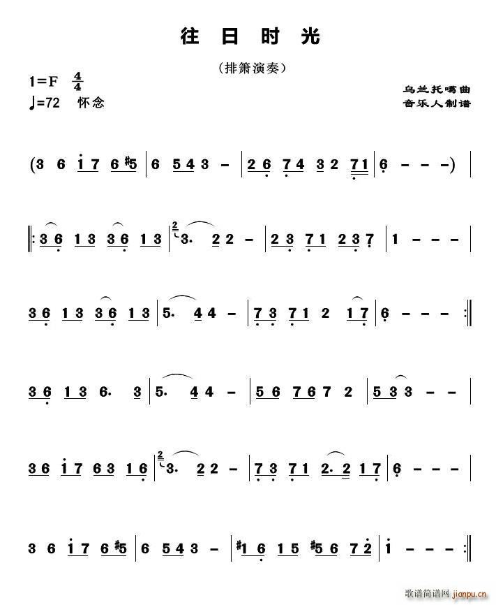 往日时光 歌曲旋律(九字歌谱)1