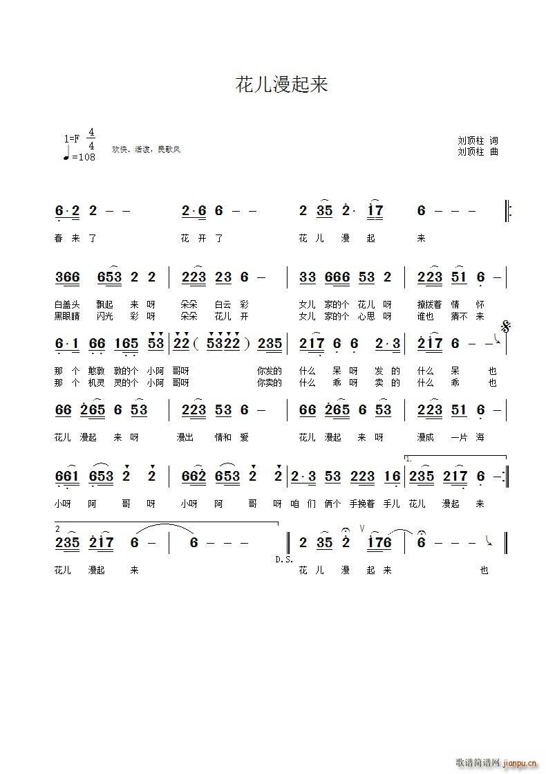 花儿漫起来(五字歌谱)1