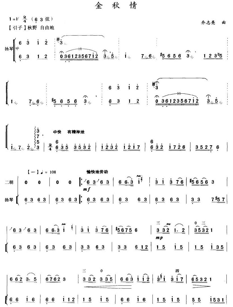 金秋情(二胡谱)1