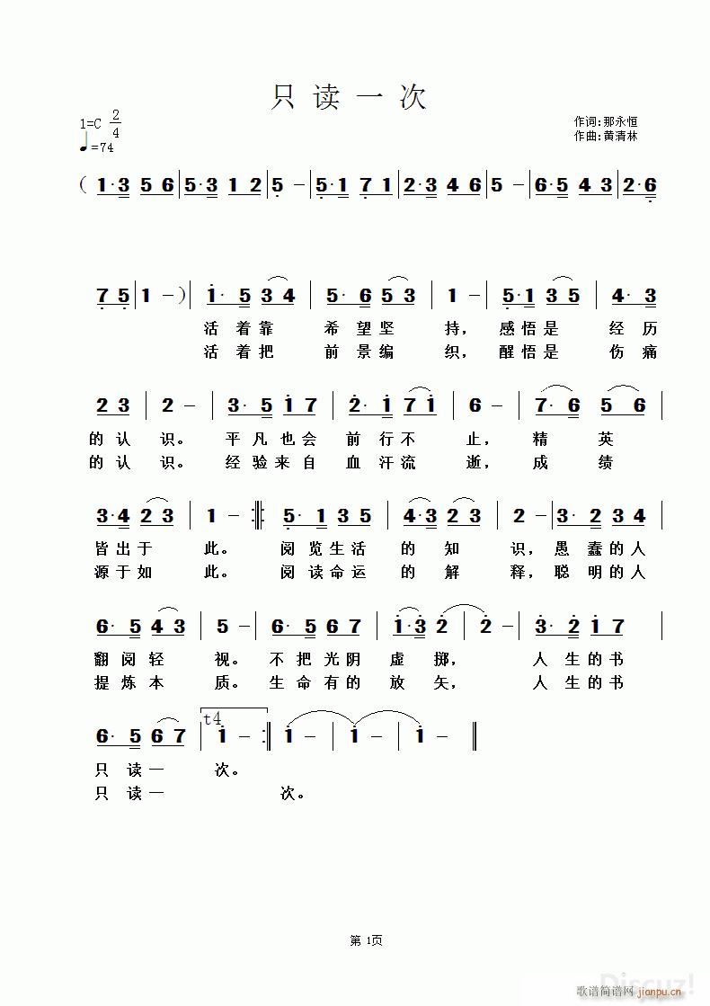 只读一次 黄清林曲(九字歌谱)1