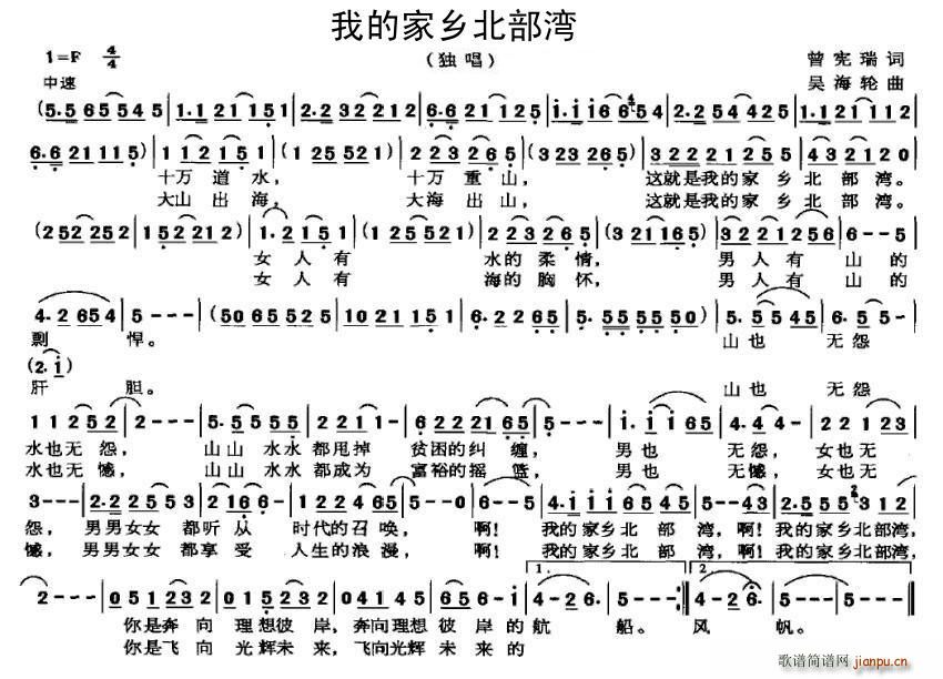 我的家乡北部湾(七字歌谱)1