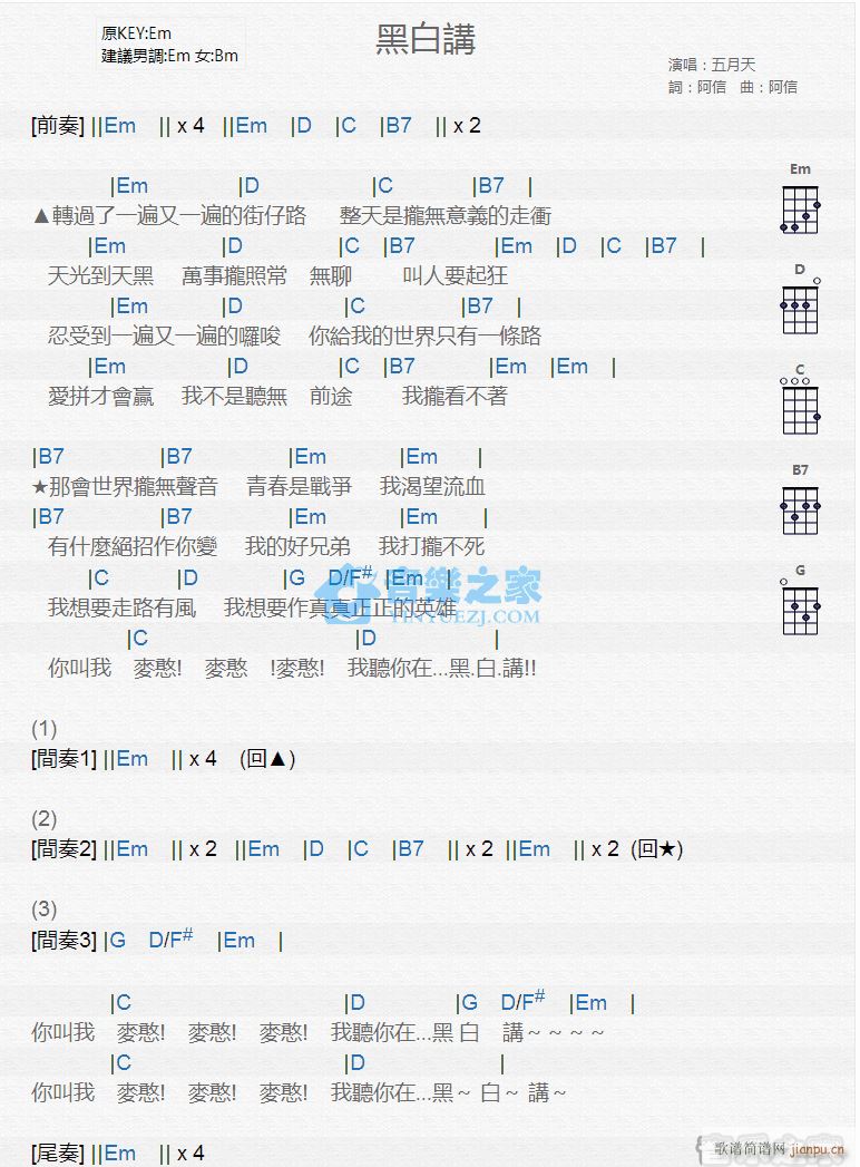 黑白讲尤克里里谱 黑白讲G调尤克里里弹唱谱(十字及以上)1