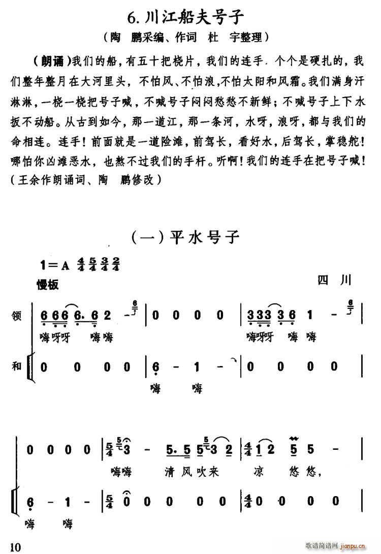 川江船夫号子 四川民歌 杜宇整理版(十字及以上)1