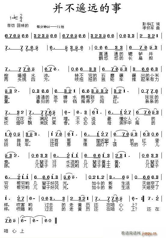 并不遥远的事(六字歌谱)1