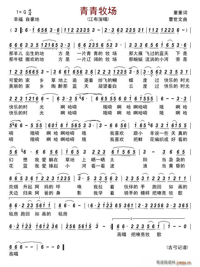 青青牧场(四字歌谱)1