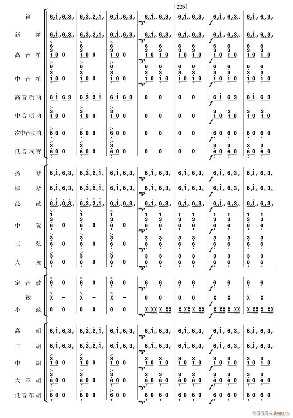 瑶族舞曲 民乐合奏 37(总谱)1